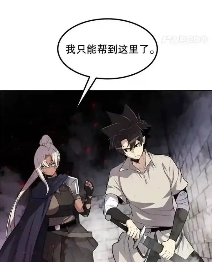 漫画《勇士的圣剑升级路》40.危机第61张图