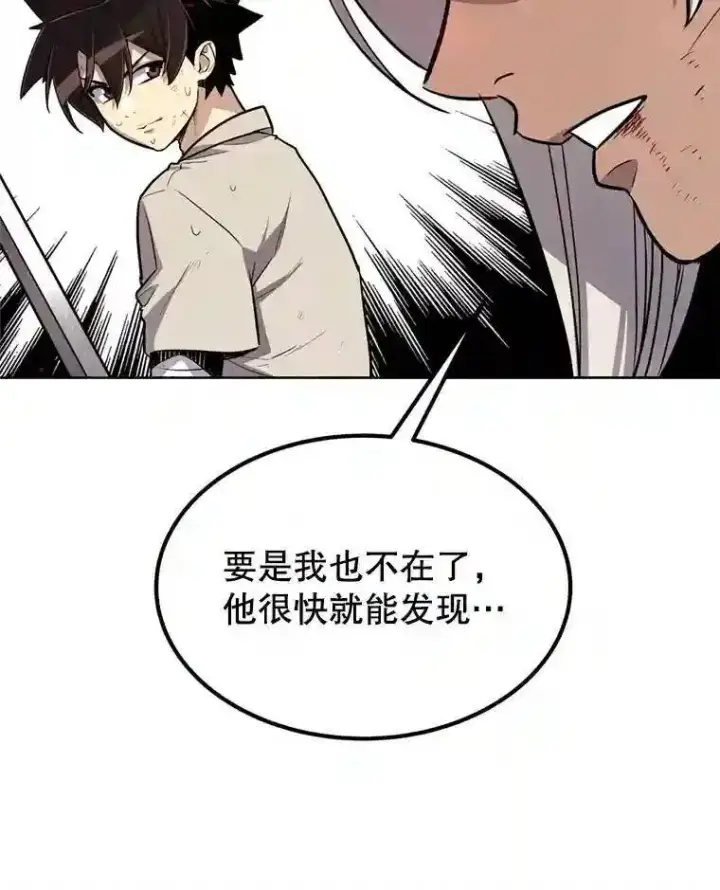 漫画《勇士的圣剑升级路》40.危机第63张图