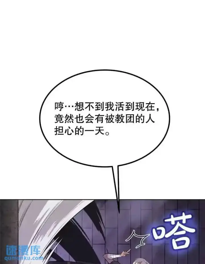 漫画《勇士的圣剑升级路》40.危机第68张图
