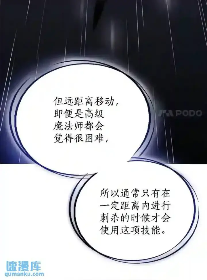 漫画《勇士的圣剑升级路》40.危机第74张图