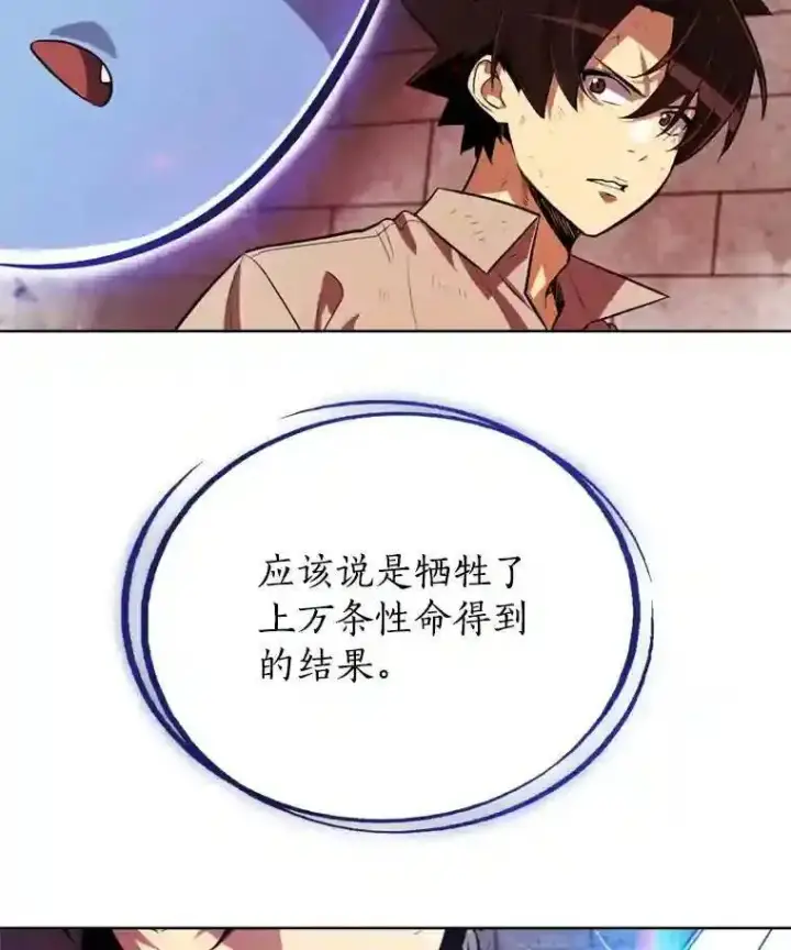 漫画《勇士的圣剑升级路》40.危机第85张图