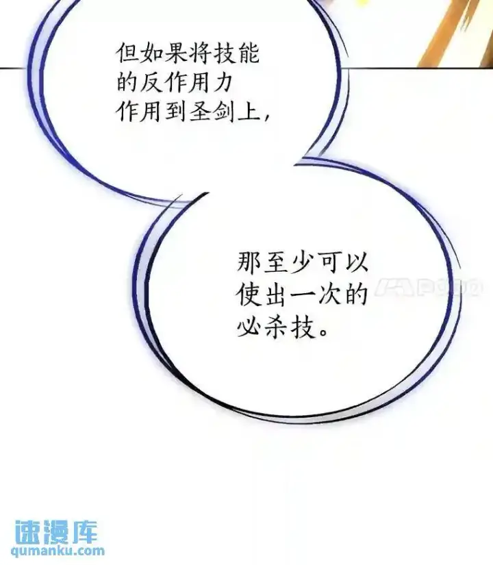 《勇士的圣剑升级路》41.七星剑图103