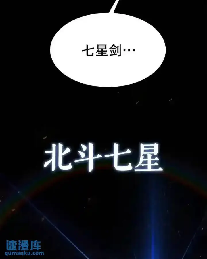 《勇士的圣剑升级路》41.七星剑图43