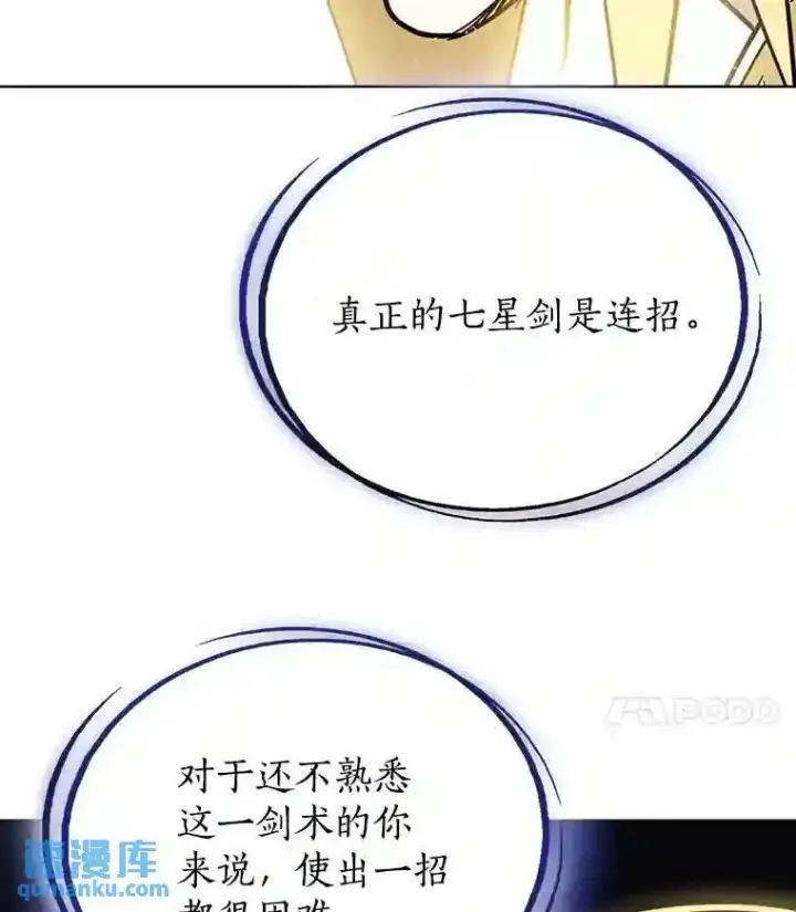 《勇士的圣剑升级路》41.七星剑图99