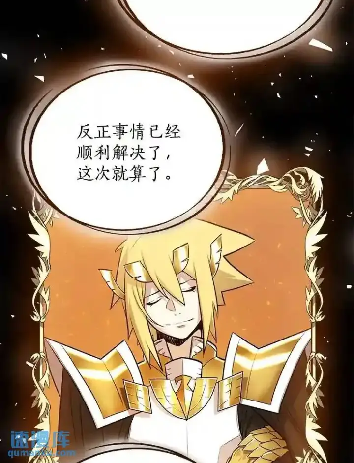 《勇士的圣剑升级路》42.封印图16