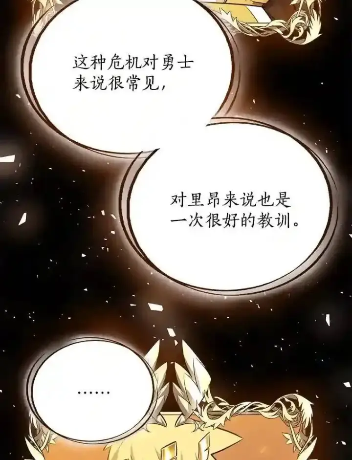 《勇士的圣剑升级路》42.封印图17