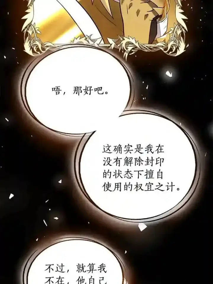 《勇士的圣剑升级路》42.封印图20