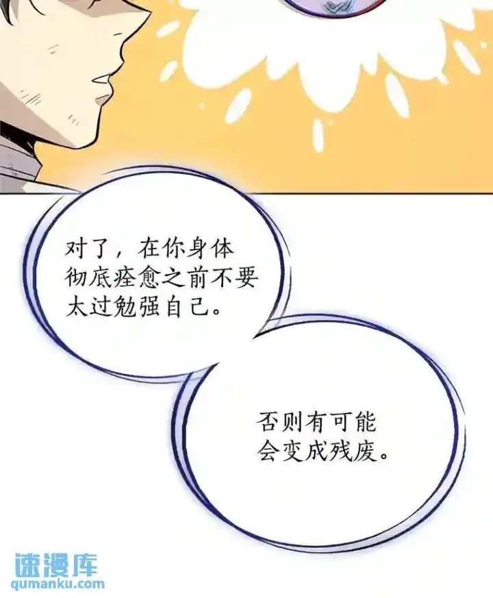 《勇士的圣剑升级路》42.封印图77