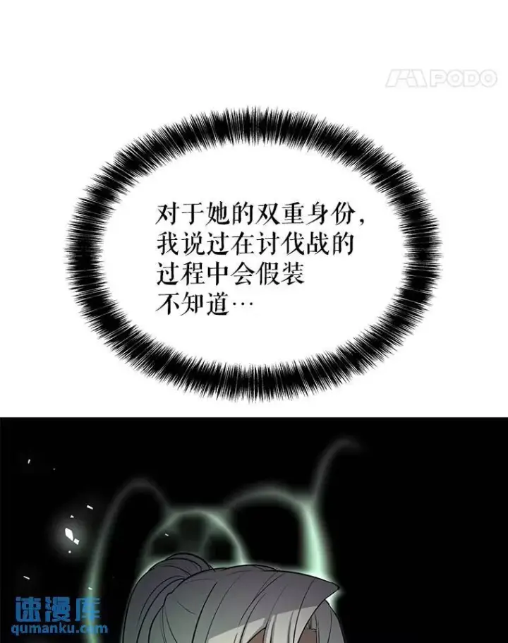 《勇士的圣剑升级路》43.暴露身份图106