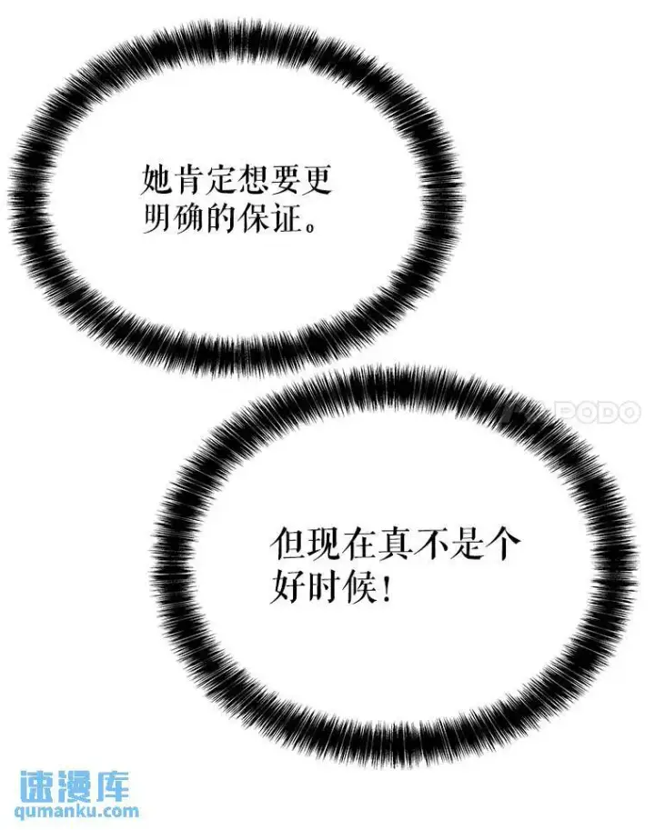 《勇士的圣剑升级路》43.暴露身份图109