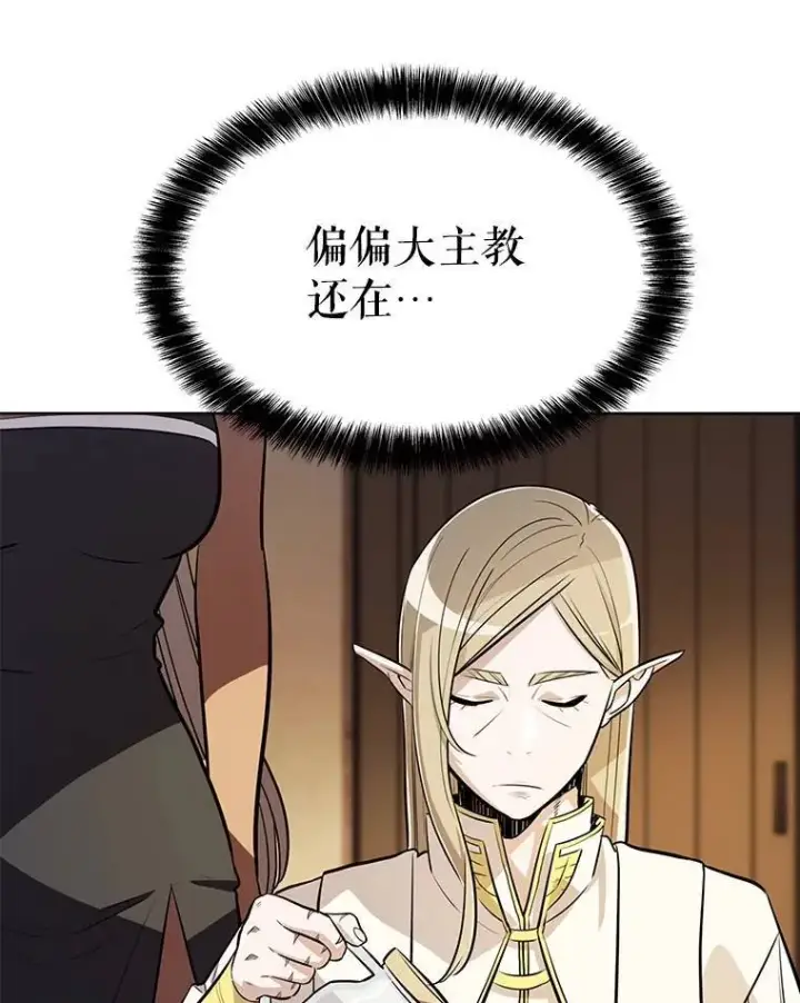 《勇士的圣剑升级路》43.暴露身份图110