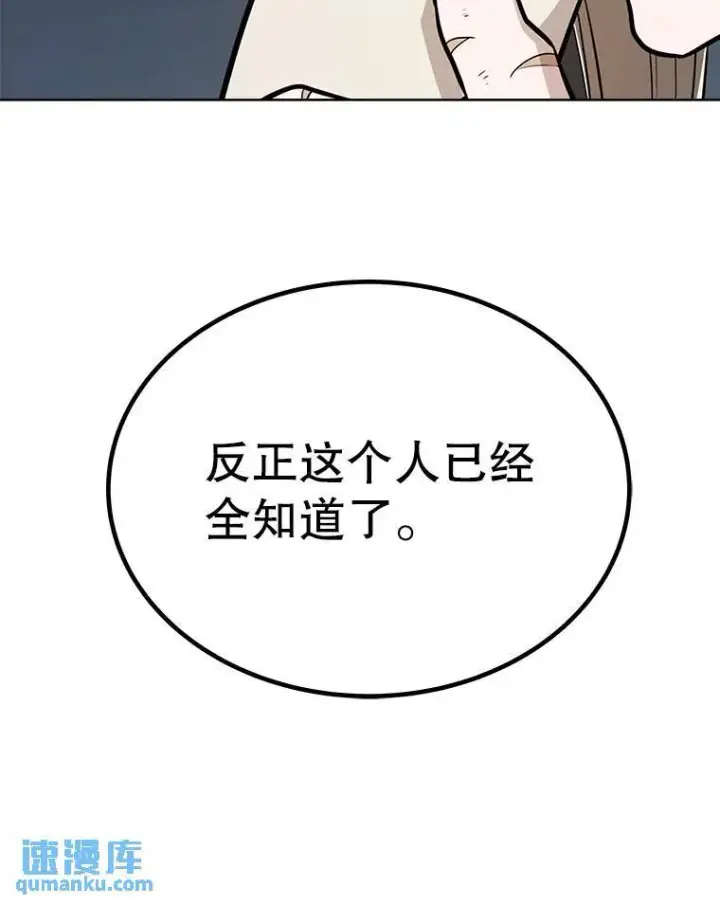 《勇士的圣剑升级路》43.暴露身份图114