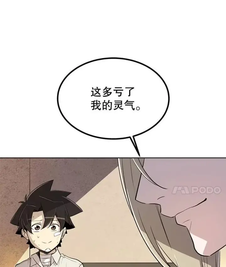 《勇士的圣剑升级路》43.暴露身份图119