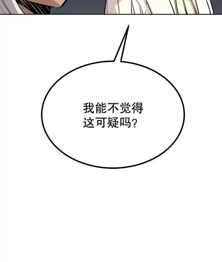 《勇士的圣剑升级路》43.暴露身份图125