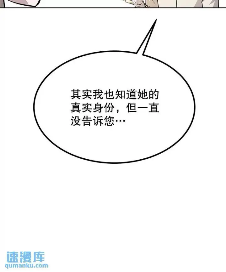 《勇士的圣剑升级路》43.暴露身份图129