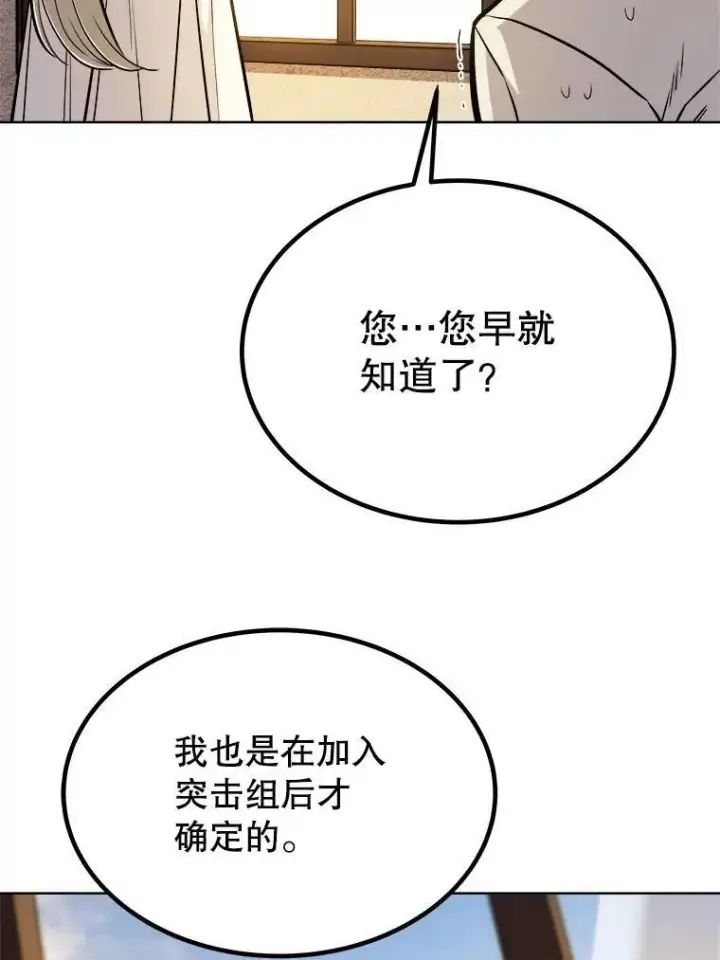 《勇士的圣剑升级路》43.暴露身份图13