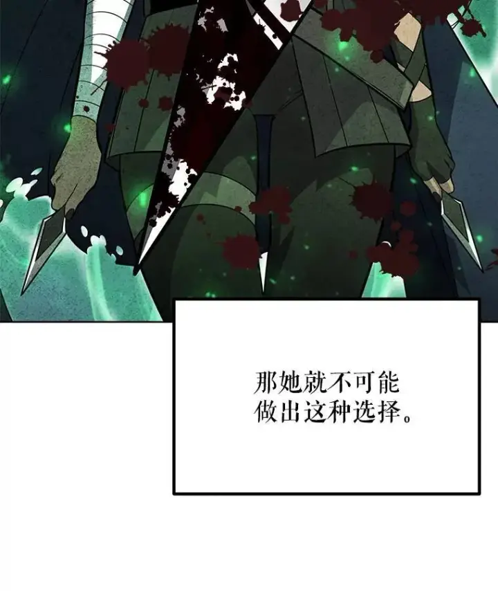 《勇士的圣剑升级路》43.暴露身份图142