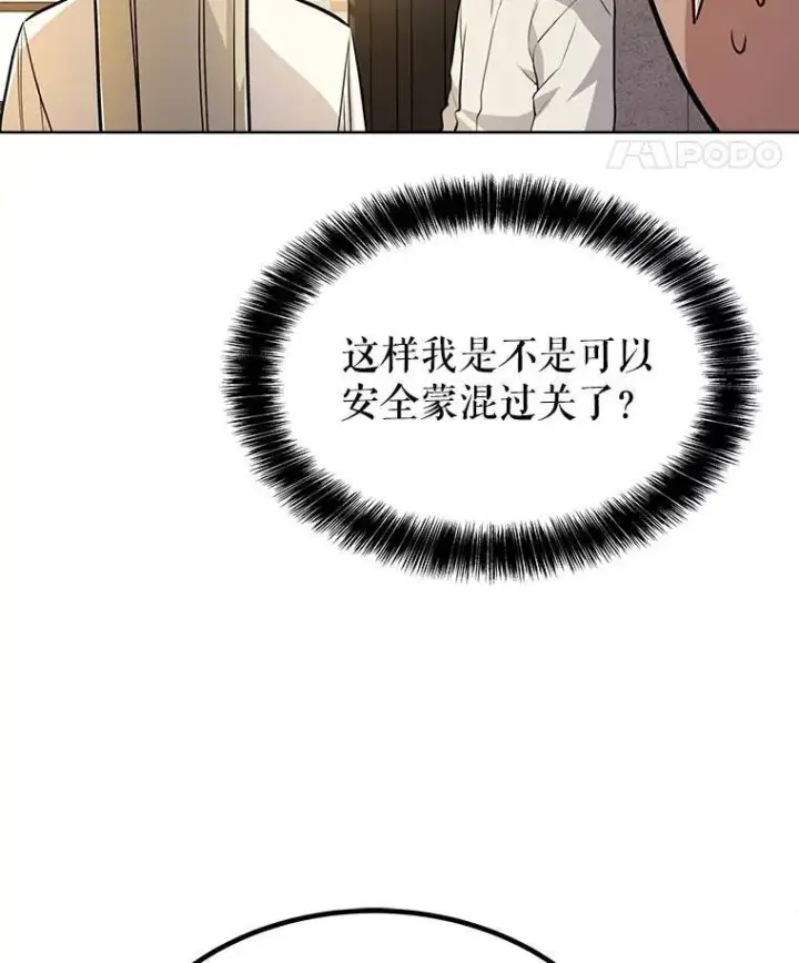 《勇士的圣剑升级路》43.暴露身份图144