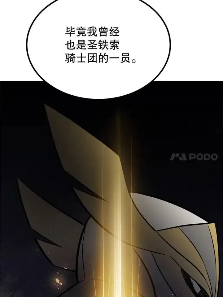 《勇士的圣剑升级路》43.暴露身份图15