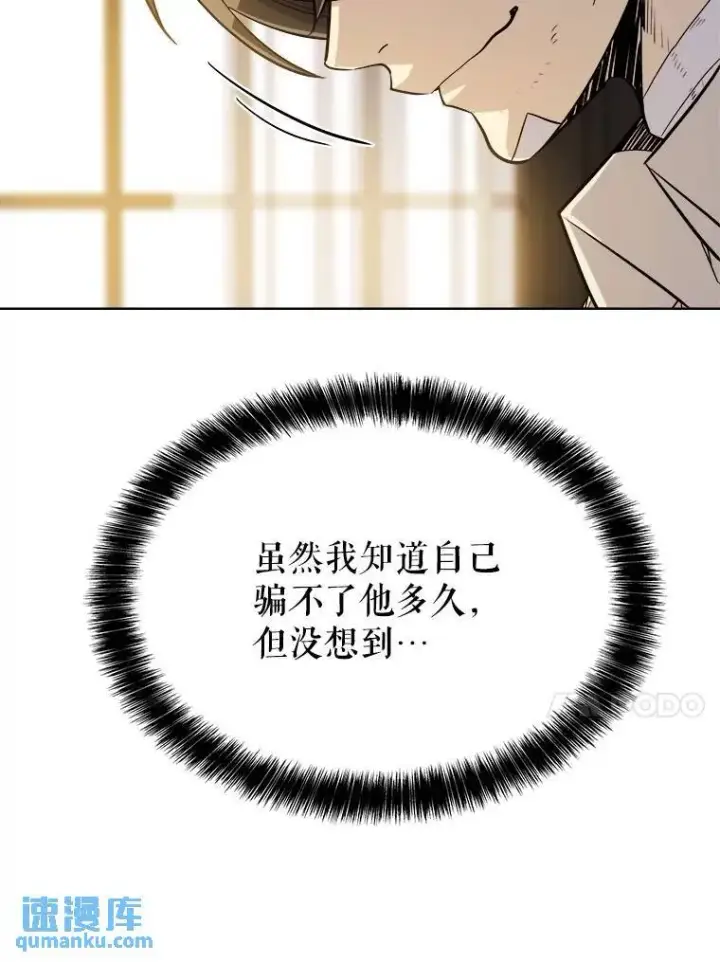 《勇士的圣剑升级路》43.暴露身份图18
