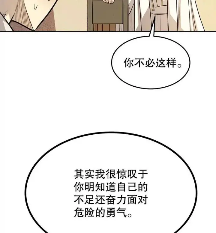 《勇士的圣剑升级路》43.暴露身份图27