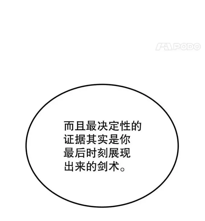 《勇士的圣剑升级路》43.暴露身份图29