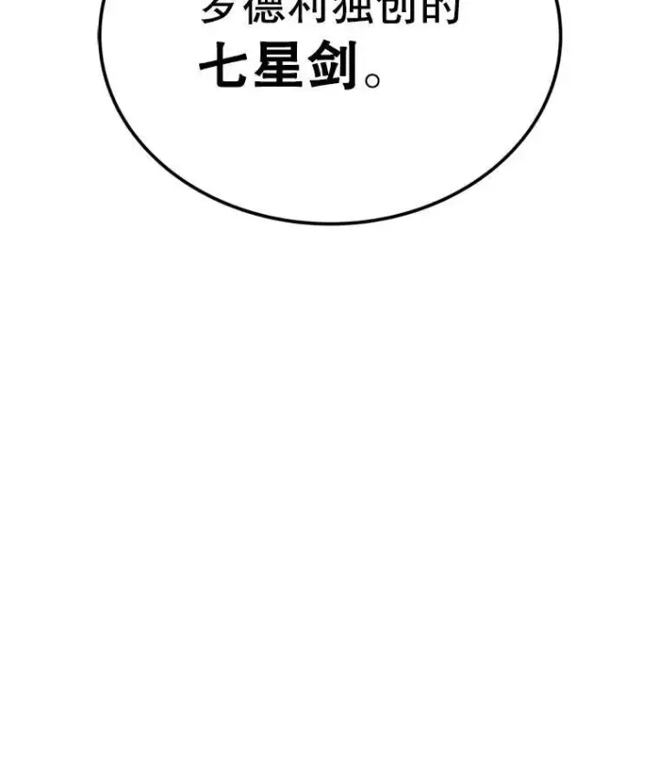 《勇士的圣剑升级路》43.暴露身份图35