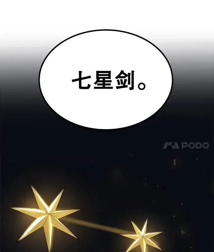 《勇士的圣剑升级路》43.暴露身份图36