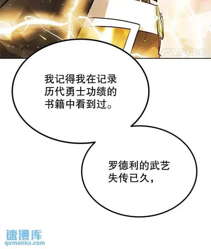 《勇士的圣剑升级路》43.暴露身份图40