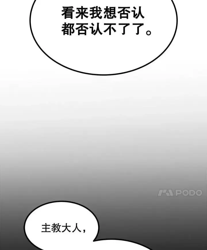 《勇士的圣剑升级路》43.暴露身份图43