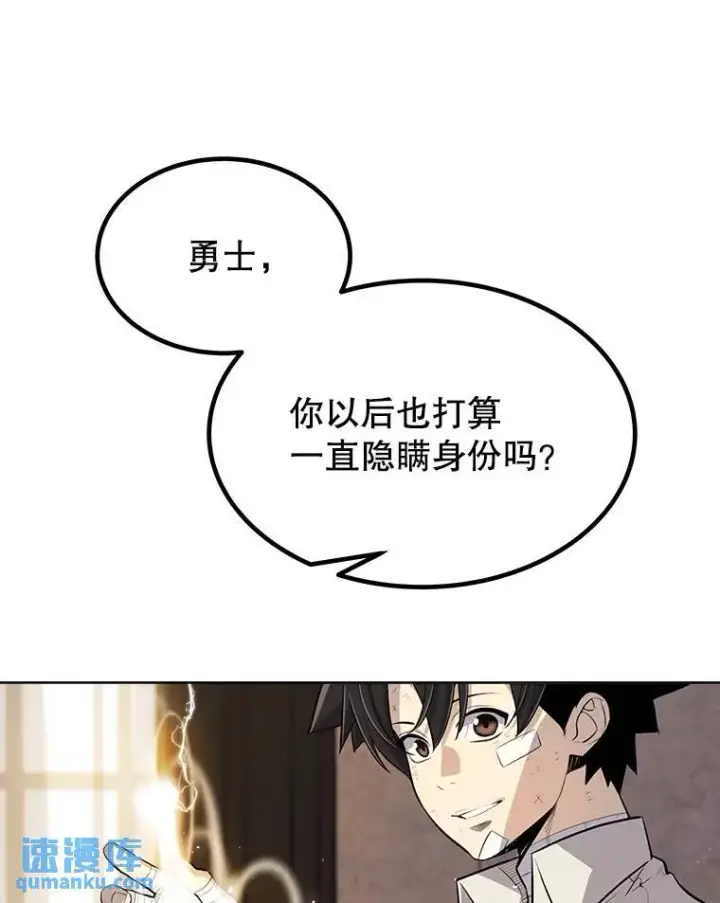 《勇士的圣剑升级路》43.暴露身份图66