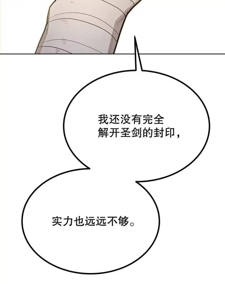 《勇士的圣剑升级路》43.暴露身份图69