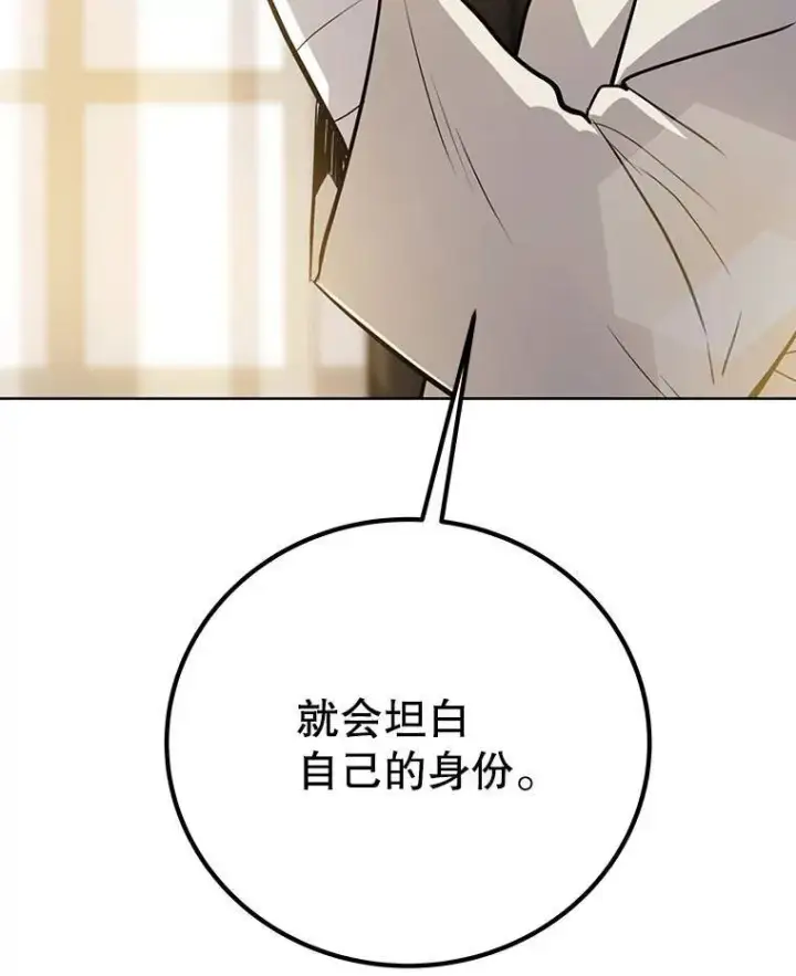 《勇士的圣剑升级路》43.暴露身份图72