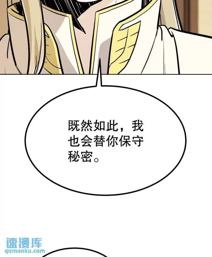《勇士的圣剑升级路》43.暴露身份图76
