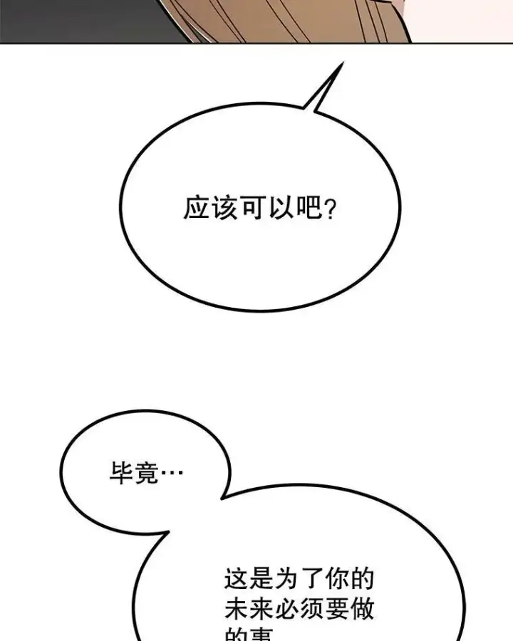 《勇士的圣剑升级路》44.选择图84