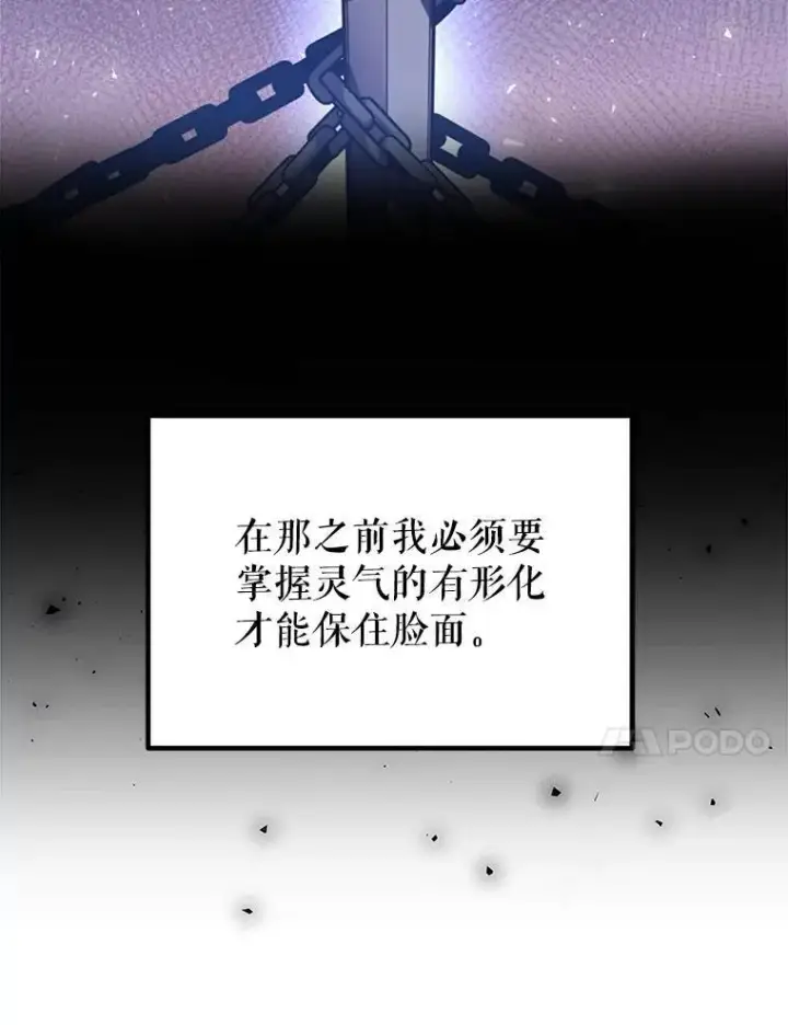 《勇士的圣剑升级路》45.坦白内心图116