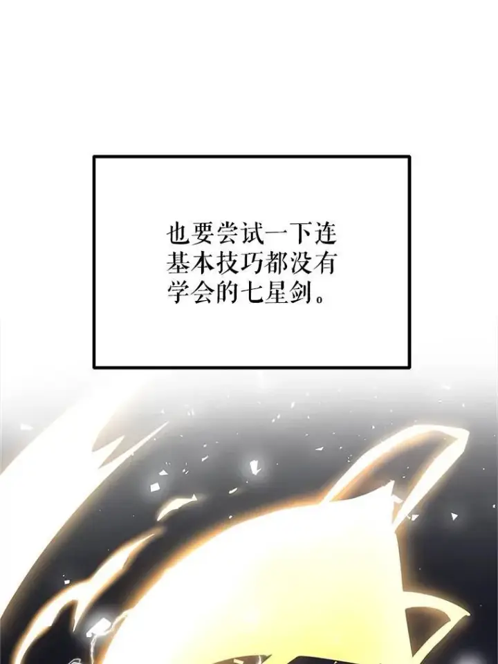 《勇士的圣剑升级路》45.坦白内心图117