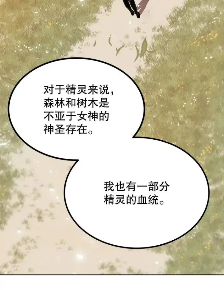 《勇士的圣剑升级路》45.坦白内心图24