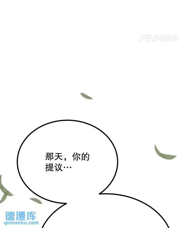 《勇士的圣剑升级路》45.坦白内心图25