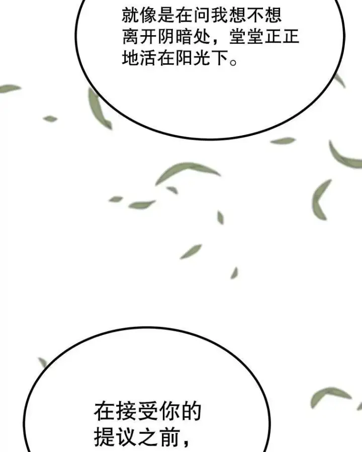 《勇士的圣剑升级路》45.坦白内心图26