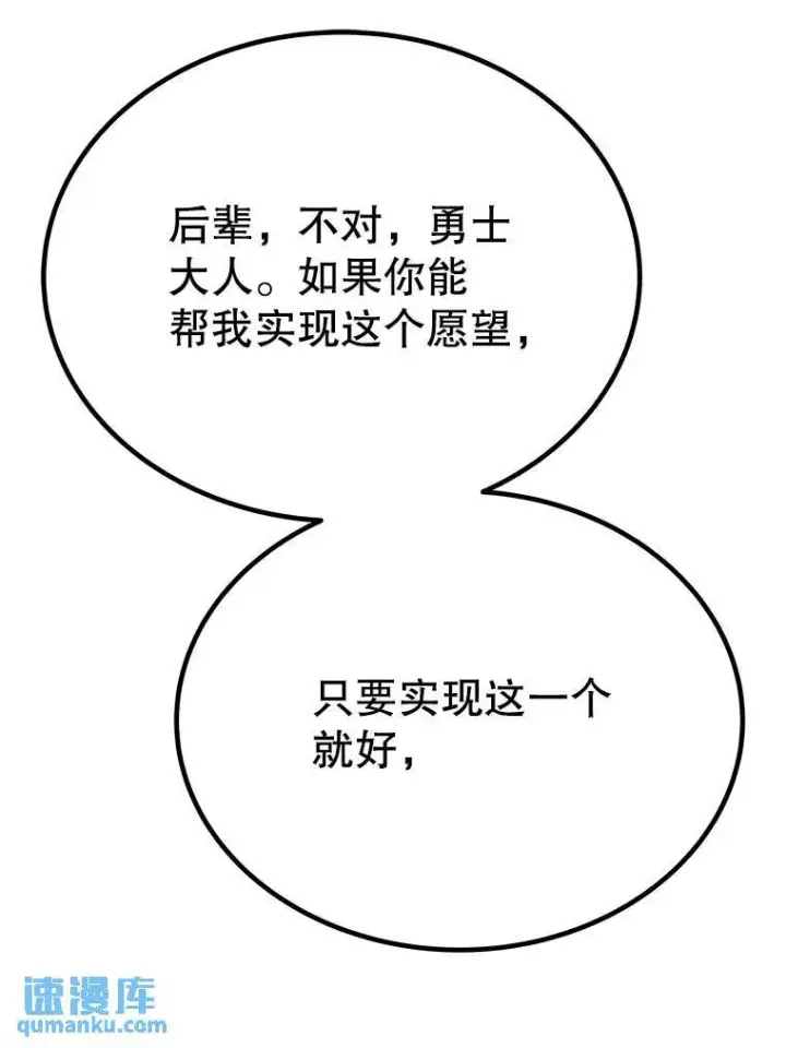 《勇士的圣剑升级路》45.坦白内心图41
