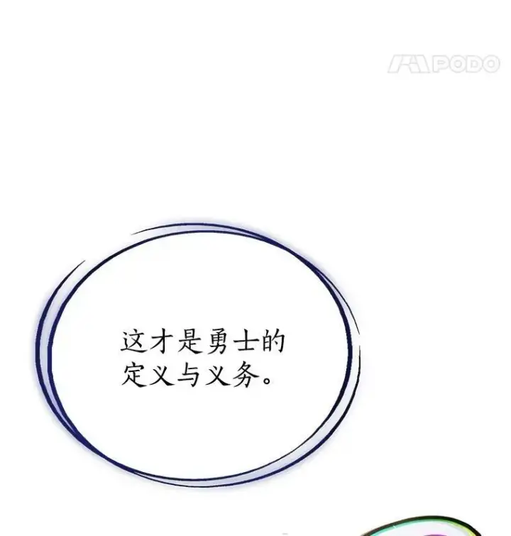 《勇士的圣剑升级路》45.坦白内心图49
