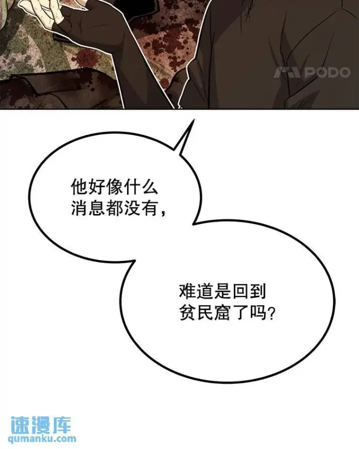 《勇士的圣剑升级路》45.坦白内心图64