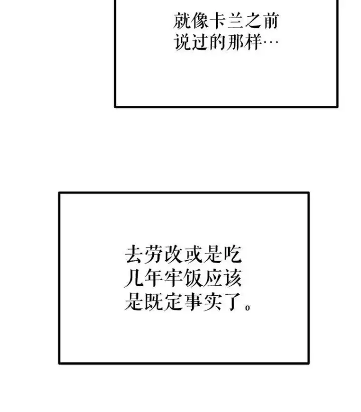 《勇士的圣剑升级路》45.坦白内心图77