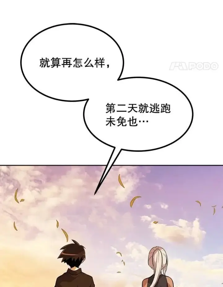 《勇士的圣剑升级路》45.坦白内心图78