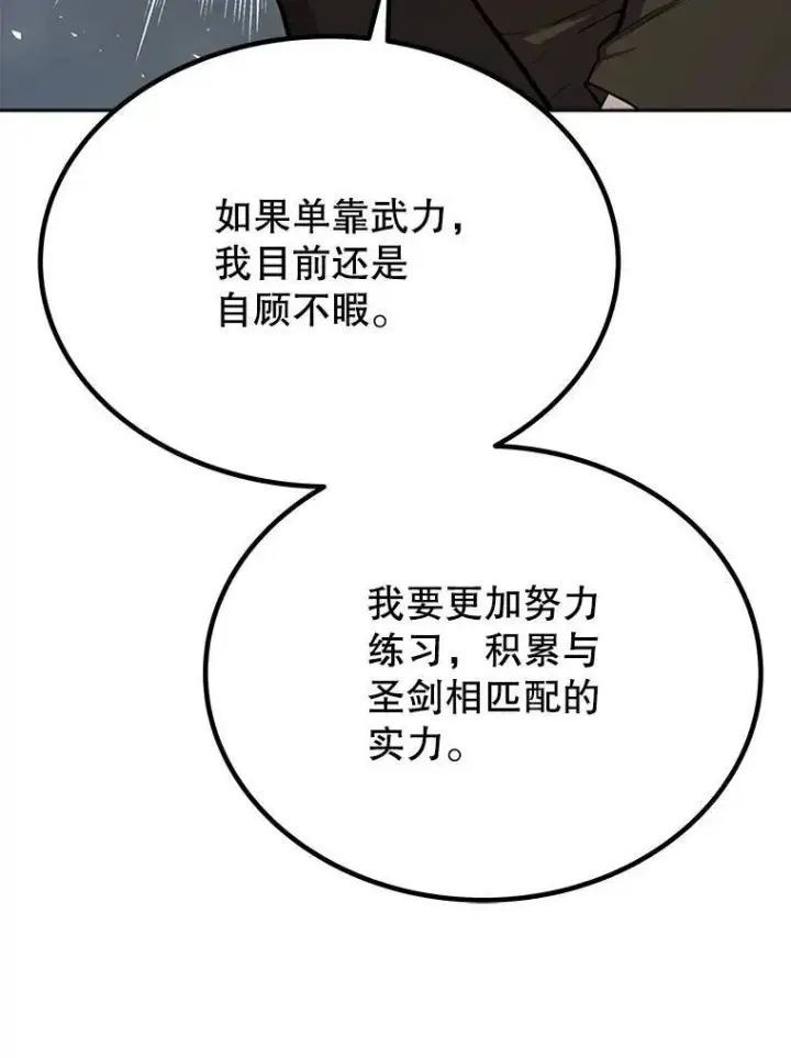 《勇士的圣剑升级路》45.坦白内心图8
