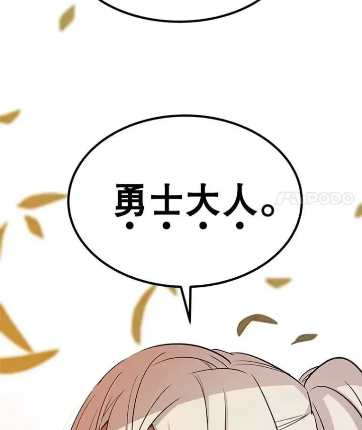 《勇士的圣剑升级路》45.坦白内心图88