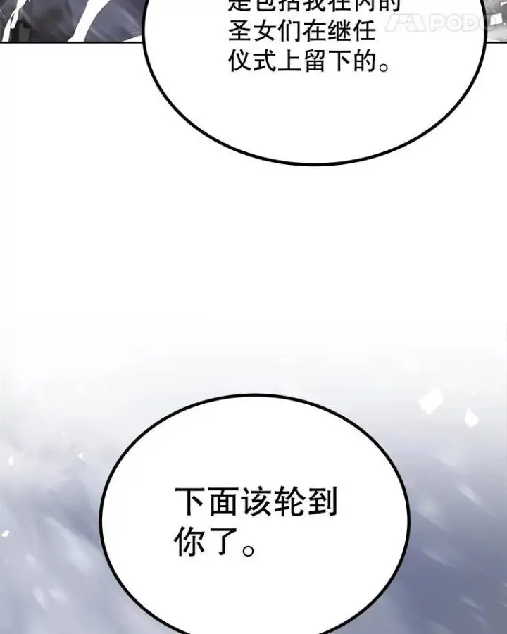 《勇士的圣剑升级路》47.最强圣女图126