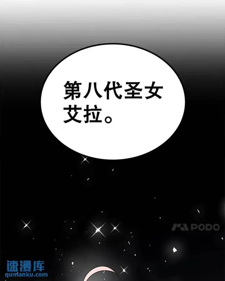 《勇士的圣剑升级路》47.最强圣女图83
