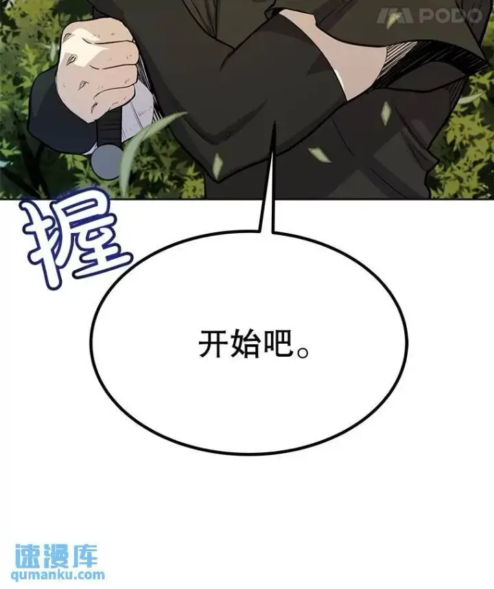 漫画《勇士的圣剑升级路》48.日环食之剑第101张图